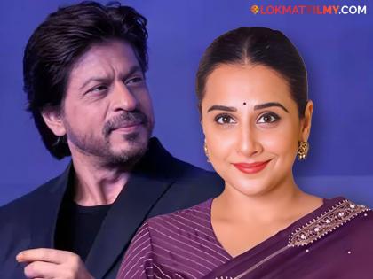 bollywood actress vidya balan revealed in interview about why she never work with shahrukh khan in lead role know the reason | विद्या बालन आजवर शाहरुख खानची हिरोईन का झाली नाही? अभिनेत्रीने सांगितलं कारण; म्हणाली -