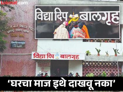 Vidya Deep Not a children's home, but worse than prison; One of the escaped victims told her story | विद्यादीप बालगृह नव्हे, जेलपेक्षा भयंकर; पलायन केलेल्यांपैकी एका पीडित मुलीची आपबीती