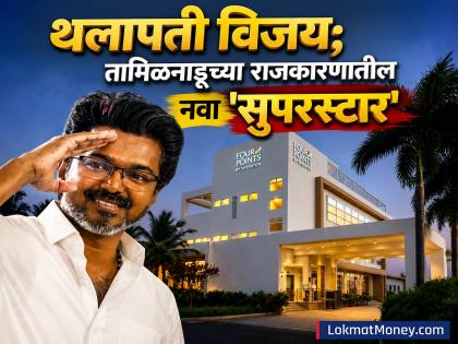 थलापती विजयने आपल्या आमदारांना ज्या हॉटेलमध्ये ठेवले, त्याचे एका दिवसाचे भाडे किती? जाणून घ्या... - Marathi News | Thalapathy Vijay: How much is the daily rent of the hotel where Thalapathy Vijay stayed his MLAs? Find out... | Latest business News at Lokmat.com