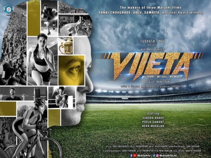 Poster Launch of Vijeta Movie in Goa Marathi Film Festival | गोवा मराठी चित्रपट महोत्सवामध्ये 'विजेता' चित्रपटाचे पोस्टर लॉन्च