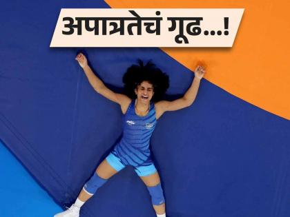 रातोरात कसं वाढलं विनेश फोगाटचं २ किलो वजन?; केस कापले, घाम गाळला, तरीही...
