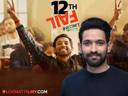 Vikrant Massey On The Sequel Of National Award 12th Fail movie | '12वी फेल' या गाजलेल्या सिनेमाचा सिक्वेल येणार? विक्रांत मेसी काय म्हणाला...