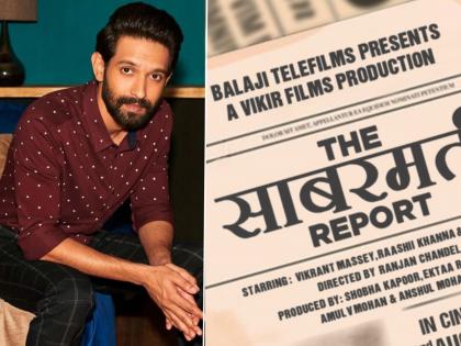 Vikrant Massey Said Muslim Hindu Is Not In Danger India | The Sabarmati Report | "आपल्या देशात हिंदू-मुस्लिम...", विक्रांत मेसीचं विधान चर्चेत! 'भाजप'बद्दल नेमकं काय म्हणाला?