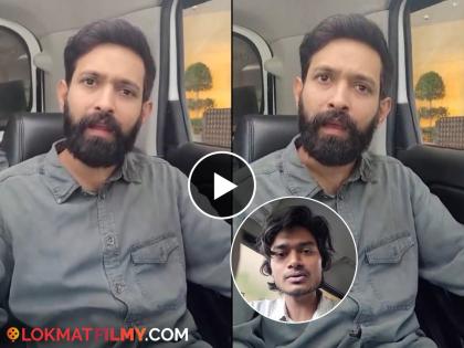 vikrant massey fight with taxi driver over bill video goes viral | '12th Fail' फेम विक्रांत मेसीने टॅक्सी ड्रायव्हरला केली शिवीगाळ? अभिनेत्यावर गंभीर आरोप, व्हिडिओ व्हायरल