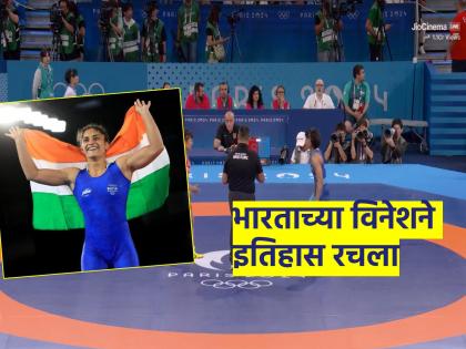 Paris Olympic 2024 updates VINESH PHOGAT HAS DEFEATED OLYMPIC GOLD MEDLIST & FOUR TIMES WORLD CHAMPIO | Paris Olympic 2024 : अशक्यही शक्य करून दाखवलं! विनेश फोगाटनं ऑलिम्पिक चॅम्पियन खेळाडूला हरवलं