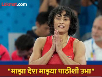 Vinesh Phogat big statement after start campaign in haryana assembly election julana seat | Vinesh Phogat : "आयुष्यात अशी परिस्थिती उद्भवते की, इच्छा नसतानाही..."; विनेश फोगाटचं मोठं विधान