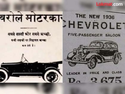 How much did a vintage car cost 80 years ago? see old viral advertise | 80 वर्षांआधी किती होती विंटेज कारची किंमत, आकडा वाचून बसेल धक्का!