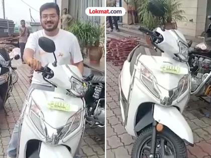 Himachal man bought a scooty worth one lakh then bought VIP number for Rs 14 lakh | इतका शौकीन माणूस कधी बघितलाय का? १ लाखाच्या स्कूटीसाठी खरेदी केला इतक्या लाखांचा नंबर! Himachal man bought a scooty worth one lakh then bought VIP number for Rs 14 lakh | इतका शौकीन माणूस कधी बघितलाय का? १ लाखाच्या स्कूटीसाठी खरेदी केला इतक्या लाखांचा नंबर!