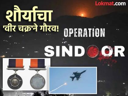Vir Chakra: 'Vir Chakra' awarded to fighter pilots who destroyed terrorist hideouts while operation sindoor! Who are those nine soldiers? | Vir Chakra: दहशतवाद्यांचे अड्डे उद्ध्वस्त करणाऱ्या फाइटर पायलट्सना 'वीर चक्र'! कोण आहेत ते नऊ जवान?