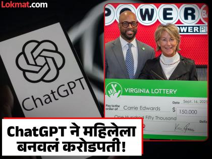 VIRAL: Woman becomes a millionaire in an instant; ChatGPT changes her fortune! You will be shocked to read this | VIRAL : एका झटक्यात महिला झाली कोट्यधीश; ChatGPTने पालटलं नशीब! वाचून व्हाल हैराण