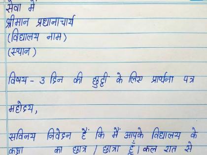 funny application written by the student in bundelkhandi to up school teacher | 'दोन दिवसांपासून ताप खूप आलाय...; विद्यार्थ्याचा रजा अर्ज वाचून हसून हसून पडाल, IAS अधिकाऱ्याने शेअर केला फोटो