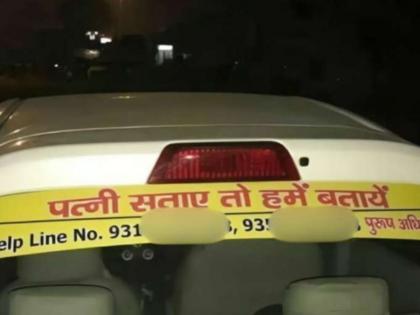 Viral Video: "Is your wife bothering you? Tell us!" Viral photo sparks discussion on social media | Viral News: "तुम्हाला बायको त्रास देतेय? आम्हाला सांगा!" व्हायरल फोटोनं वेधलं नेटकऱ्यांचं लक्ष