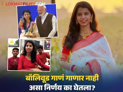 हिंदी-मराठी भजनं गाऊन व्हायरल झाली मैथिली ठाकूर; आजवर गायलं नाही एकही बॉलिवूड गाणं! हे आहे कारण