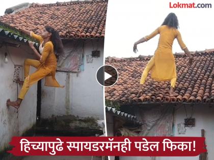 Viral Video: Oh my god, what did you see! The woman turned on the camera and what happened next...; You will be shocked after watching the video! | Viral Video : अरे बापरे हे काय बघितलं! महिलेने कॅमेरा सुरू केला अन् पुढे जे काही घडलं... ; व्हिडीओ बघून तुम्हीही हैराण व्हाल!