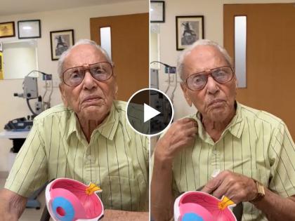 94-year-old man reveals secret advice live long healthy life watch viral video even doctors like... | काय सांगता? 94 वर्षीय व्यक्तीने सांगितले दीर्घायुष्याचे रहस्य, डॉक्टरांनाही आवडला सल्ला...