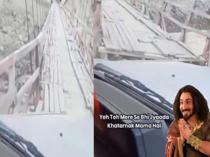 Viral Video: Uncle took his niece nephew and drove car directly onto the pedestrian bridge | कंस अन् शकुनीलाही मागे टाकले; भाच्यांना घेऊन मामाने थेट पादचारी पुलावर कार घातली, पुढे... Viral Video: Uncle took his niece nephew and drove car directly onto the pedestrian bridge | कंस अन् शकुनीलाही मागे टाकले; भाच्यांना घेऊन मामाने थेट पादचारी पुलावर कार घातली, पुढे...