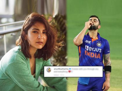 Anushka Sharma drafts special message to Virat Kohli after most awaited 71st century see Instagram post Asia Cup 2022 IND vs AFG | Virat Kohli Anushka Sharma: 'तुझ मे रब दिखता है...' म्हणणाऱ्या विराटसाठी पत्नी अनुष्काची स्पेशल पोस्ट