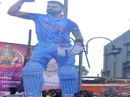 A 15 feet cutout of Virat Kohli was erected in Kolhapur | कोल्हापुरात कोहलीचे 'विराट' कटआऊट