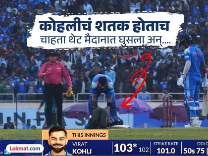 IND vs SA : 'वेड' विराट भेटीचं! कोहलीच्या विक्रमी सेंच्युरीनंतर थेट मैदानात शिरला चाहता, अन्...