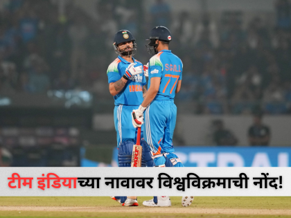 IND vs NZ: एकदिवसीय क्रिकेटमध्ये टीम इंडियाच किंग; बलाढ्य संघांना जमलं नाही, ते करून दाखवलं! - Marathi News | Team India Creates World Record with 20th Successful 301+ Run Chase | Latest cricket News at Lokmat.com