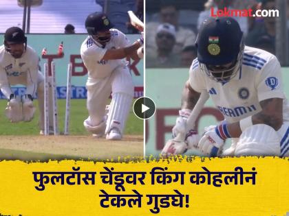 India vs New Zealand, 2nd Test Day 2 Virat Kohli completely misses Mitchell Santner's Full Toss And Bowled For 1 Watch Video | किंग कोहली फुलटॉस बॉलवर फसला; Mitchell Santner नं उडवला त्रिफळा (VIDEO)