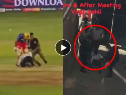 IPL 2024 RCB Fan touches Virat Kohli feet later beaten badly by security guards video goes viral  | सुरक्षा भेदून विराटच्या पाया पडणाऱ्या फॅनला नंतर लाथाबुक्क्यांनी तुडवलं, Video होतोय व्हायरल