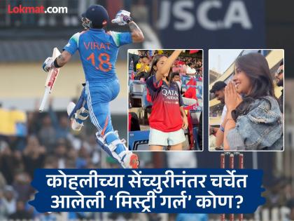 किंग कोहलीच्या सेंच्युरीनंतर लक्षवेधी ठरलेली ती सुंदरी कोण? जाणून घ्या सविस्तर