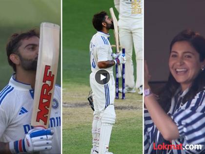 Virat Kohli Flying Kiss To Anushka Sharma Reaction Video Viral | Border Gavaskar Trophy Ind Vs Aus 1st Test | Virat Kohli Century | शतक ठोकताच विराटने अनुष्का शर्माला दिली फ्लाइंग किस, तुम्ही पाहिला का हा Video?