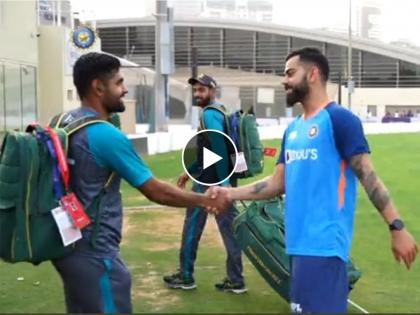 Statistical comparison : Virat Kohli shaking hands with such a warmth gesture and Babar Azam in return with a big smile ahead of Asia Cup 2022, Video   | Asia Cup 2022 : विराट कोहली अन् बाबर आजमची ग्रेट भेट!; जाणून घ्या आकडेवारीत कोण कोणावर भारी, Video 