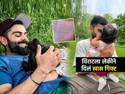 Virat Kohli gets special grreting card message from lovely daughter vamika anushka sharma shared post | 'फादर्स डे': विराट कोहलीसाठी लेक वामिकाने बनवलं खास ग्रिटींग कार्ड, लिहिलाय खास संदेश