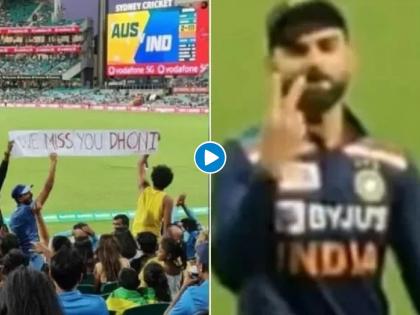 Virat Kohli reacts as fans display 'We Miss You Dhoni' banner during India-Australia 2nd T20I, Watch Video | India vs Australia : फॅन करत होते धोनी, धोनी...जयघोष; विराट कोहलीनं दिली अशी रिअ‍ॅक्शन, Video