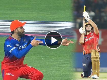 IPL 2024, PBKS vs RCB Live Marathi : Rilee Rossouw's fifty celebration, Virat Kohli's celebration on Rossouw's wicket, Video   | रायली रुसोने फिफ्टी मारून बॅट उंचावली, विराट कोहलीने विकेट पडताच खोड काढली