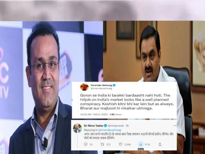 'If you are a true Indian, buy Adani shares', netizens tell Sehwag on Adani case | 'तुम्ही खरे भारतीय असाल तर अदानींचे शेअर्स विकत घ्या', अदानी प्रकरणावरुन नेटकऱ्यांनी सेहवागला सुनावले