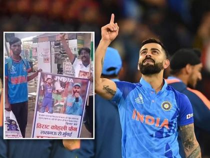 indian cricketer virat kohli fan coming from lucknow to mumbai by walking will cover almost 1400 kilometer distance to meet kohli | विराटचा 'जबरा फॅन', भेटीसाठी आतुर असलेल्या चाहत्याचा १४०० किमी पायी प्रवास 