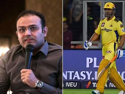 IPL 2023 : former India cricketer Virender Sehwag lashed out at MS Dhoni for his poor captaincy against GT match | IPL 2023 : MD Dhoni कडून अशी चूक अपेक्षित नाही; CSKच्या कर्णधारावर भडकला वीरेंद्र सेहवाग 