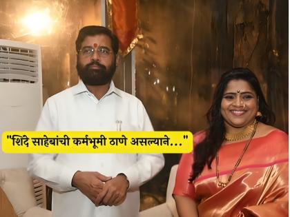 Visakha Subhedar told about the special experience of the Chief Minister's visit | "माहेरची मी शिंदे असल्याने...."; विशाखा सुभेदार यांनी सांगितला मुख्यमंत्र्यांच्या भेटीचा खास अनुभव