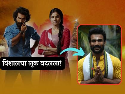 Vishal nikam cut hair after two years for Yed Lagla Premach serial With the blessings of Vithu mauli | तब्बल दोन वर्षांनंतर विशालची केसांना कात्री! विठूरायाच्या आशिर्वादाने 'राया'चा होणार कायापालट