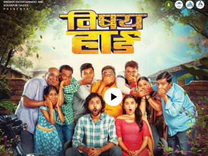 Amazing trailer release of Vishay Hard marathi movie starring parna pethe sumit | १२ वर्षांचं प्रेम पण वाचवायला ५ तास; हटके कहाणी असलेला 'विषय हार्ड'चा भन्नाट ट्रेलर रिलीज