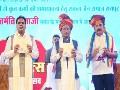 Greatness in forgiveness and the message of Vasudhaiva Kutumbakam, asserted by Chhattisgarh Chief Minister Vishnu Dev Sai | क्षमाशिलतेमध्ये मोठेपणा आणि वसुधैव कुटुंबकमचा संदेश, छत्तीसगडचे मुख्यमंत्री विष्णुदेव साय यांचं प्रतिपादन