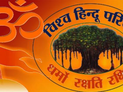 'VHP' will do Bhajan Movement against encroachment action of prayer site | ‘विहिंप’ प्रार्थनास्थळ अतिक्रमण कारवाईवरुन करणार भजन आंदोलन