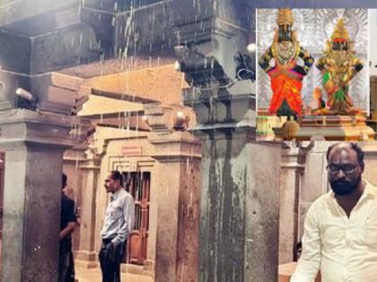Oh my... Even God's work is not done properly! Despite spending Rs 50 crores in three years, the roof of the Vitthal-Rukmini temple still leaks | अरेरे... देवाचं कामही नीट केलं नाही! तीन वर्षांत ५० कोटींचा खर्च तरीही विठ्ठल-रुक्मिणी मंदिराच्या छताला गळती Oh my... Even God's work is not done properly! Despite spending Rs 50 crores in three years, the roof of the Vitthal-Rukmini temple still leaks | अरेरे... देवाचं कामही नीट केलं नाही! तीन वर्षांत ५० कोटींचा खर्च तरीही विठ्ठल-रुक्मिणी मंदिराच्या छताला गळती