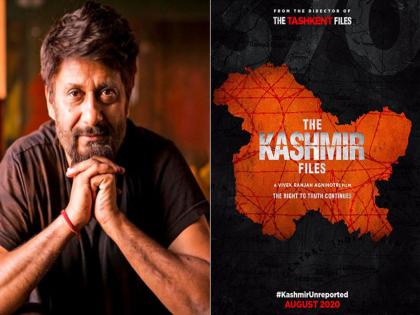 After The Kashmir files success Vivek Ranjan Agnihotri announces new project The Delhi Files | 'द काश्मीर फाइल्स'च्या यशानंतर विवेक अग्नीहोत्रीची नव्या सिनेमाची घोषणा, जाणून घ्या टायटल!