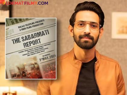 Bollywood 12th fail cinema actor vikrant massey roped in sabarmati report political thriller based movie | '१२ फेल' फेम विक्रांत मेस्सीची नव्या चित्रपटात वर्णी; पॉलिटिकल थ्रिलरवर आधरित चित्रपटातून येणार प्रेक्षकांच्या भेटीस
