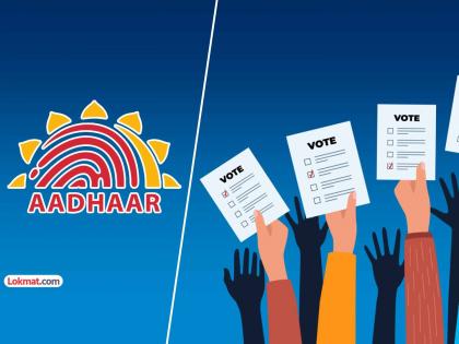 'Aadhaar' will work for voter registration Supreme Court orders Election Commission in Bihar list case | मतदार नोंदणीसाठी 'आधार' चालेल; बिहारच्या यादीप्रकरणी सुप्रीम कोर्टाचे निवडणूक आयोगाला आदेश 'Aadhaar' will work for voter registration Supreme Court orders Election Commission in Bihar list case | मतदार नोंदणीसाठी 'आधार' चालेल; बिहारच्या यादीप्रकरणी सुप्रीम कोर्टाचे निवडणूक आयोगाला आदेश