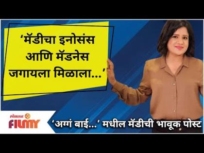 Aggabai Sasubai's Maddy Bhakti Ratnaparkhi gets emotional अग्गंबाई सासूबाईच्या मॅडीची भावूक पोस्ट
