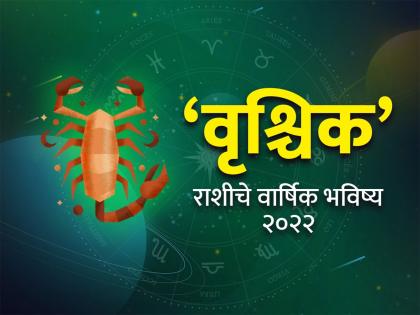 scorpio horoscope 2022 yearly predictions vrishchik rashi bhavishya 2022 in marathi | Vrishchik Rashi Bhavishya 2022: वृश्चिक रास वार्षिक राशीभविष्य: आरोग्याबाबत राहा सावध, विद्यार्थ्यांना उत्तम काळ; वर्षाचा उत्तरार्ध आनंददायी