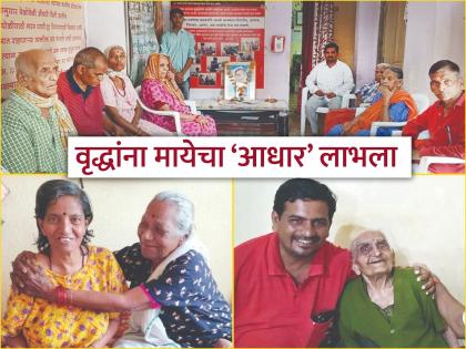 The work was done and 'our' people closed the doors for the elderly; but Aadhar Vruddhashrma's support was received | जगण्याची नवी संधी! ‘आपल्या’ माणसांनी दरवाजे बंद केलेल्या वृद्धांना लाभला मायेचा ‘आधार’ The work was done and 'our' people closed the doors for the elderly; but Aadhar Vruddhashrma's support was received | जगण्याची नवी संधी! ‘आपल्या’ माणसांनी दरवाजे बंद केलेल्या वृद्धांना लाभला मायेचा ‘आधार’