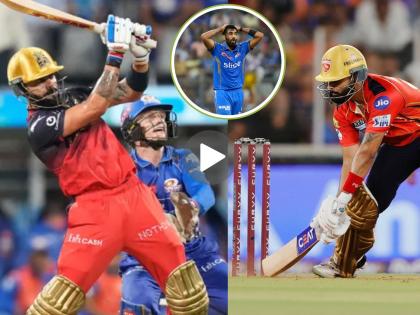 IPL 2025 Shreyas Iyer Or Virat Kohli Who Is Smash Shot Of The Tournament Against Jasprit Bumrah Watch Video | विराटचा षटकार भारी; की श्रेयस अय्यरनं मारलेला चौकार? दोघांसमोरही होता बुमराह (VIDEO)
