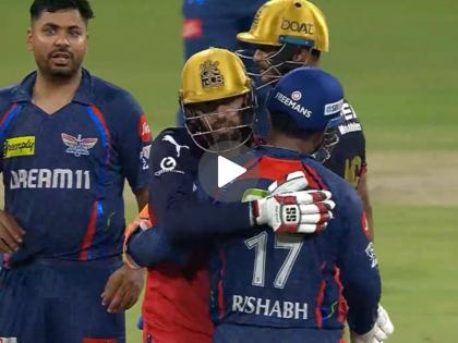 IPL 2025 LSG vs RCB Jitesh Sharma Hugged Rishab Pant After LSG Captain Withdraws Digvesh Rathi Run Out Appeal Watch Video | पंत म्हणाला; अशी Run Out ची विकेट नकोच! मग Jitesh Sharma नं गळाभेट घेत मानले आभार (VIDEO)