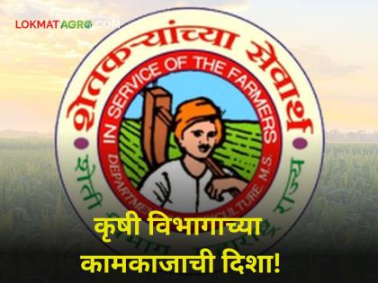 Agriculture Minister : कृषी विभागाच्या वाटचालीची दिशा काय असेल? कृषीमंत्री म्हणाले...